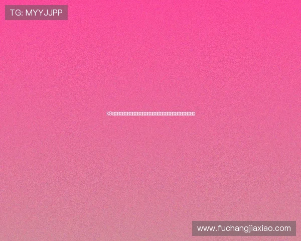K8凯发官网代接服务为用户提供安全稳定的线上博彩环境，保障您的资金安全